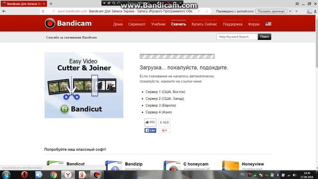 как скачать бэндикам!!! смотреть онлайн