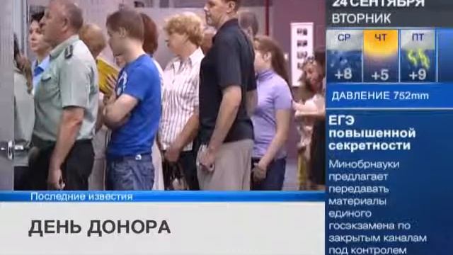 Анонс Городского Молодёжного Дня донора на 100ТВ смотреть онлайн