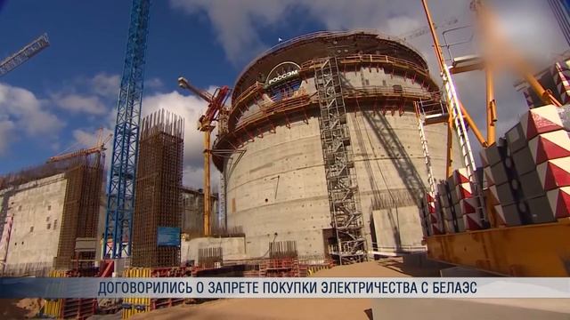 Договорились о запрете покупки электричества с БелАЭС