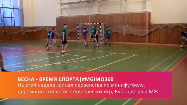MGIMO 360 #26 смотреть онлайн