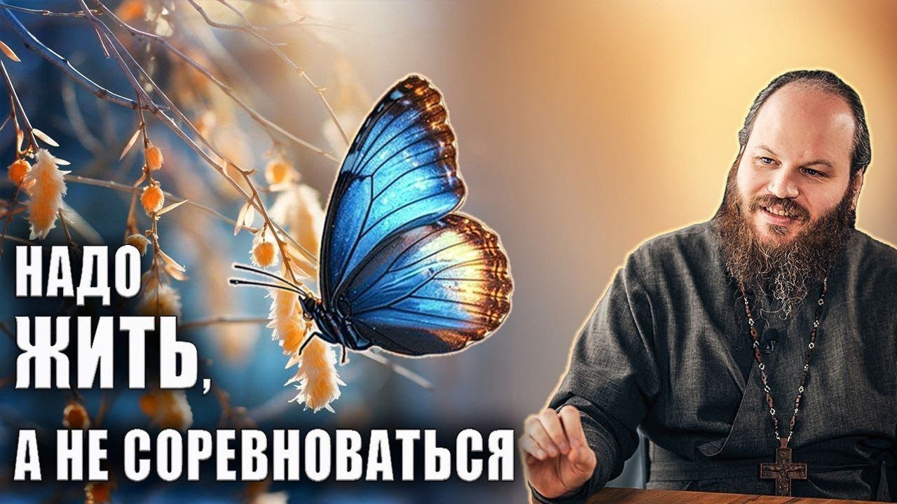 НАДО ЖИТЬ, А НЕ СОРЕВНОВАТЬСЯ смотреть онлайн