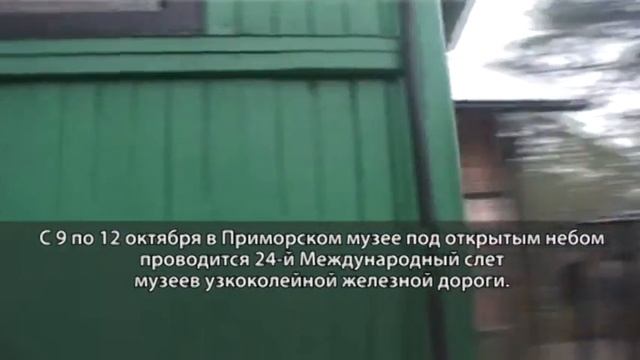 В Вентспилсе проводится 24-й Международный слет музеев узкоколейной железной дороги смотреть онлайн