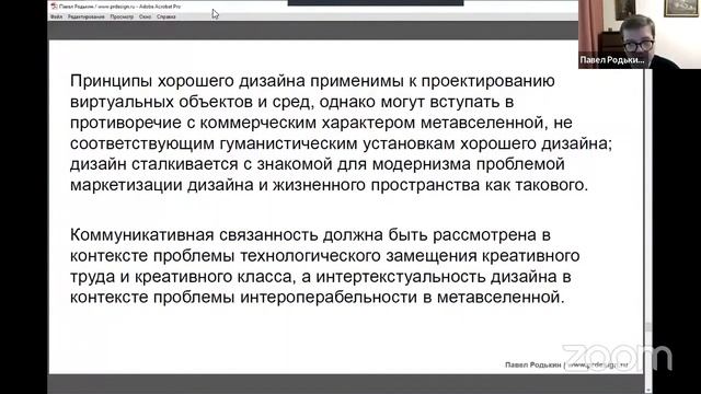 Павел Родькин: "Хороший дизайн" в пространстве метавселенной смотреть онлайн