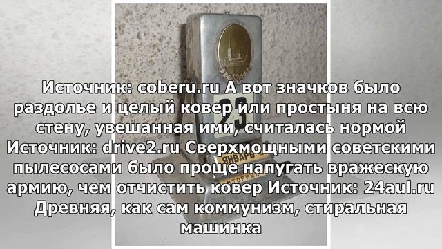 В той далекой стране, эти предметы были, практически у каждого в доме смотреть онлайн