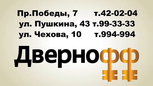 Двернофф 10 смотреть онлайн