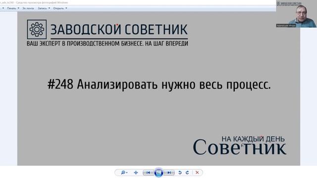 248 Анализировать нужно весь процесс целиком смотреть онлайн
