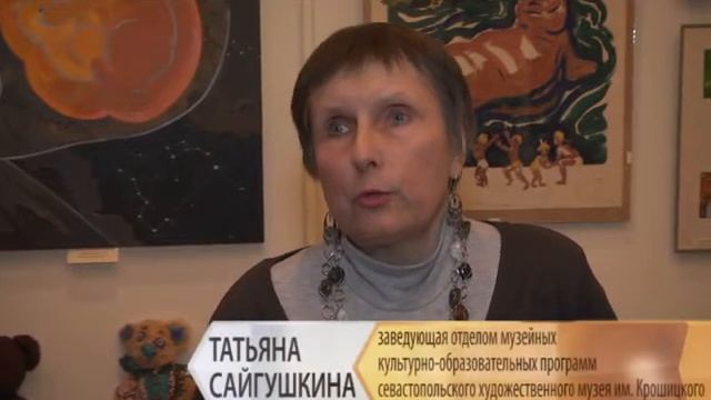 В Севастополе открылась выставка «Про медведя-хозяина русского леса» смотреть онлайн