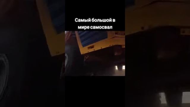 Самый большой в мире грузовик смотреть онлайн