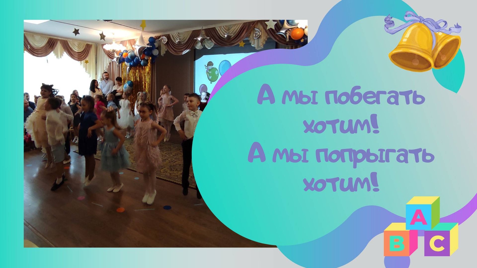 Парный танец на выпускной / "Бегать - прыгать" авт. М.Басова смотреть онлайн