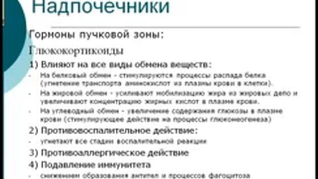 Надпочечники ~1 часть~ и Эраконд.