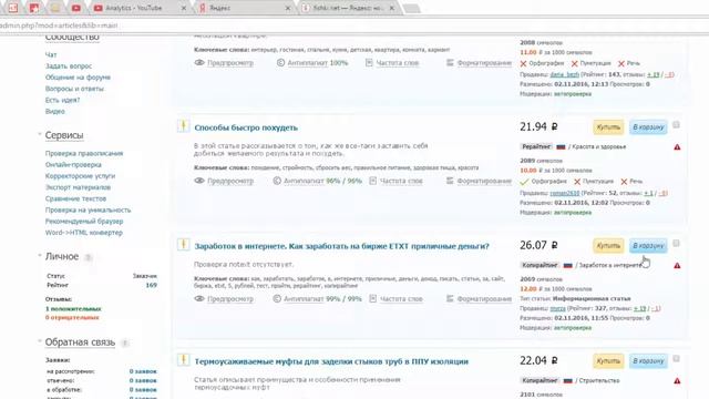 eTXT.Как КУПИТЬ СТАТЬЮ на бирже ДЛЯ ПЕРЕПРОДАЖИ смотреть онлайн
