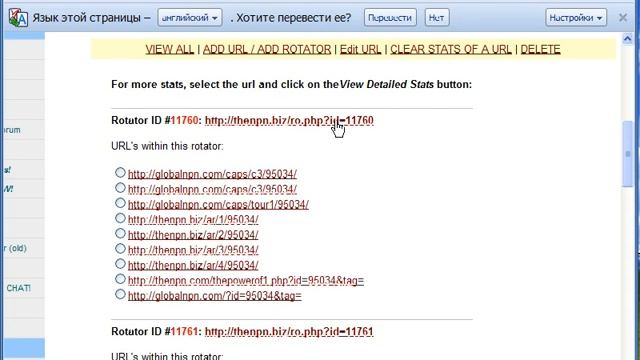 GlobalNPN инструменты - URL Rotator