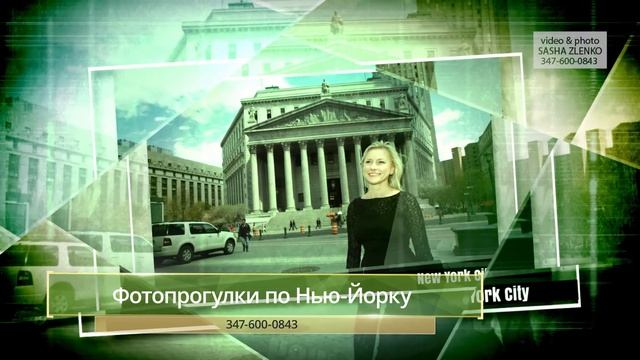 Фотопрогулки по Нью-Йорку смотреть онлайн