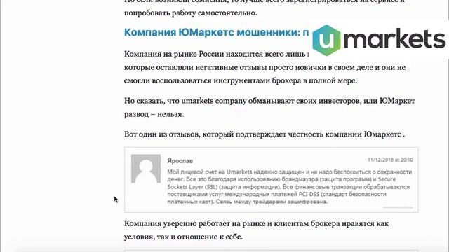 UMARKETS отзывы - все детали