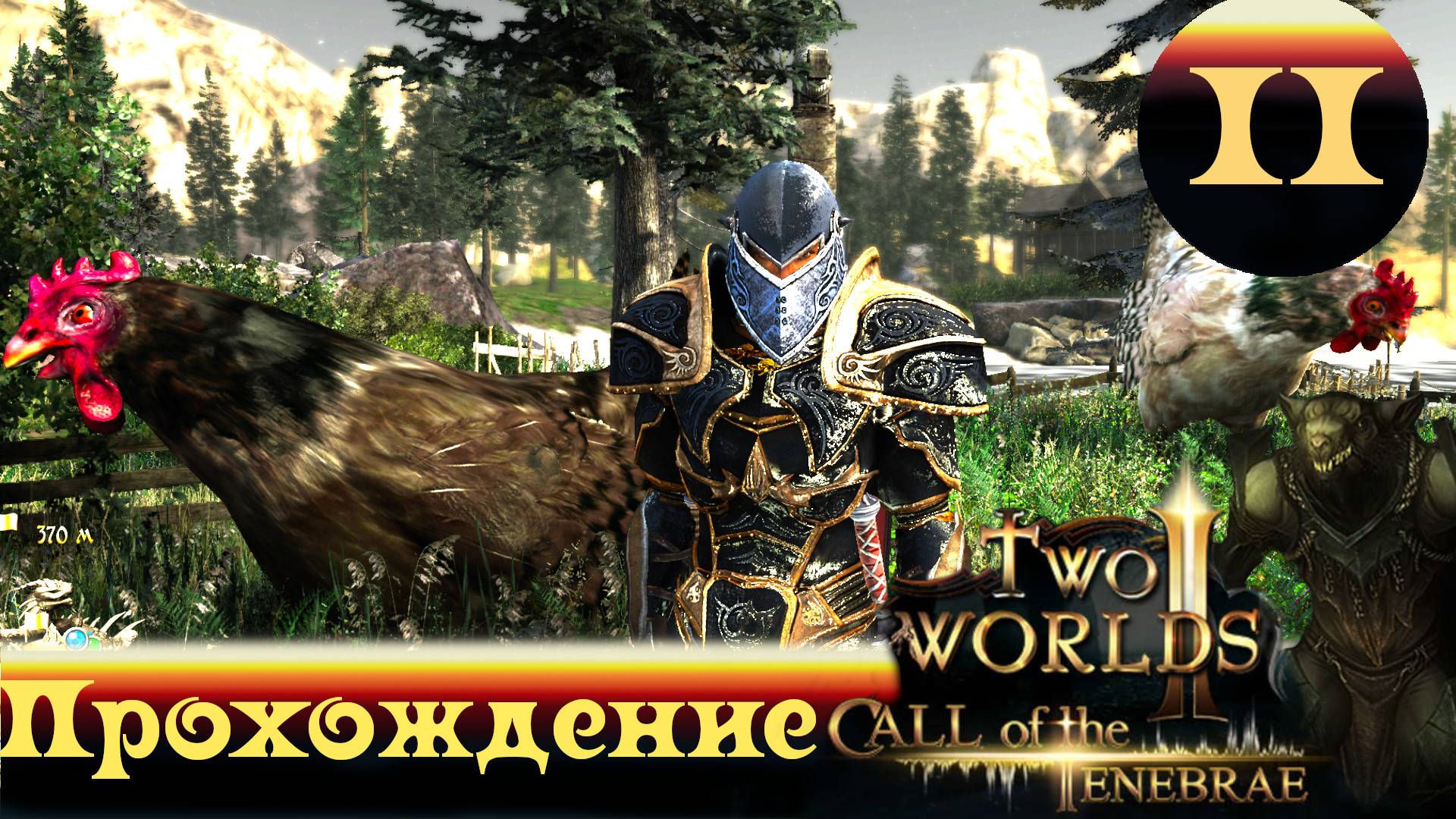 Two Worlds 2 CoT ➤ [Прохождение #2] ➤ В мире странных животных)) смотреть онлайн