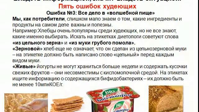 САМОЕ ВРЕМЯ ХУДЕТЬ. Пять ошибок худеющих.