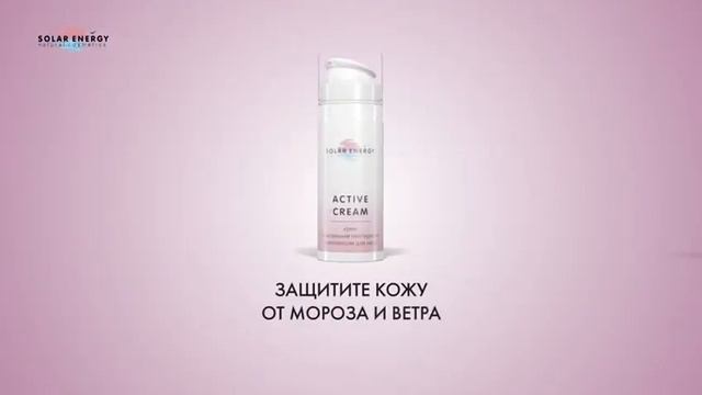 Защити кожу от мороза и ветра средствами от Solar Energy смотреть онлайн