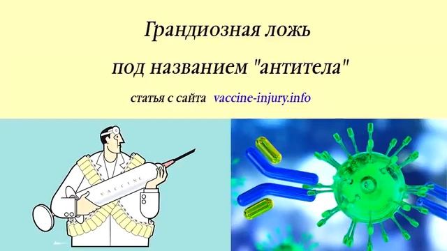 Что такое Антитела на самом деле ??? смотреть онлайн