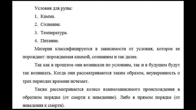 Висуддхимагга-19. Очищение через победу над сомнением смотреть онлайн