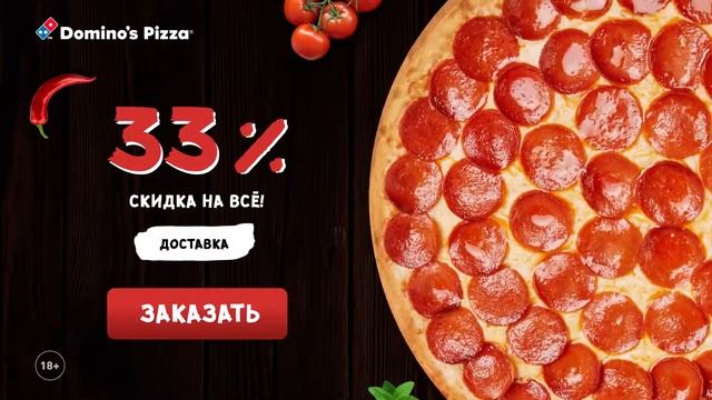 33% скидка на всё меню! Доставка - БЕСПЛАТНО!
