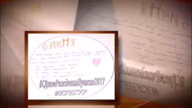 #СДнемРожденияПушкин смотреть онлайн