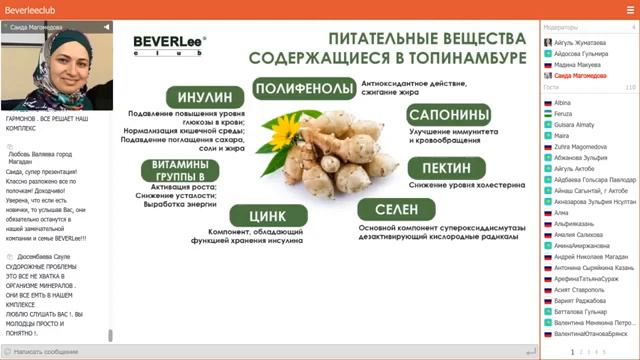 BEVERLee CLUB , ПРЕЗЕНТАЦИЯ ПРОДУКЦИИ.