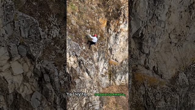 Первый спуск со скалы коромыслом