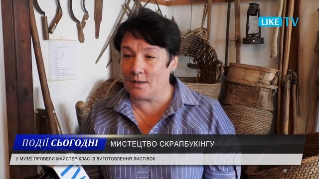 У МУЗЕЇ ПРОВЕЛИ МАЙСТЕР КЛАС ІЗ ВИГОТОВЛЕННЯ ЛИСТІВОК смотреть онлайн