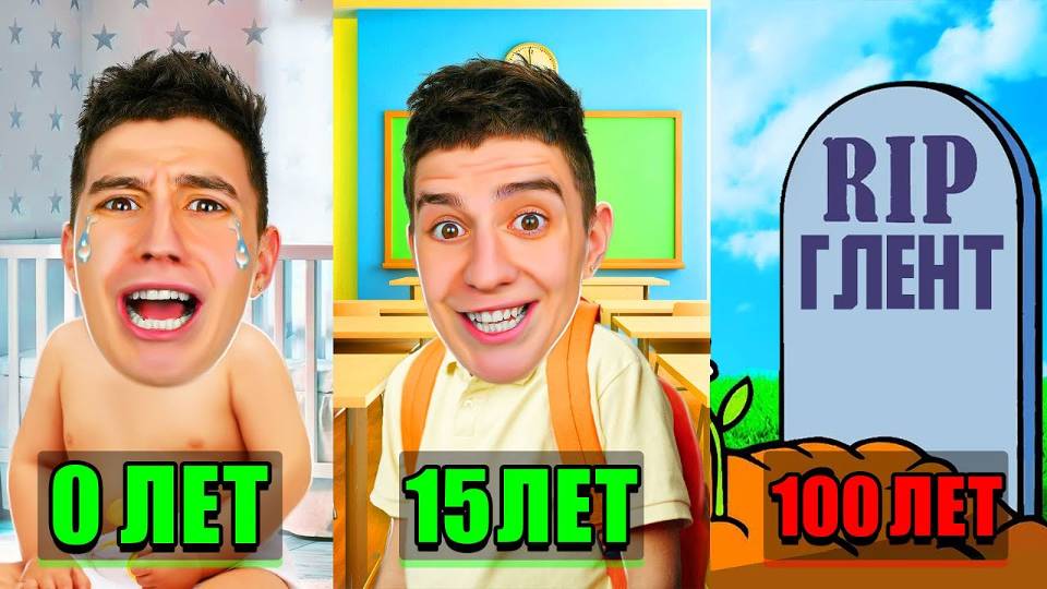 ПРОЖИЛ 100 ЛЕТ ЗА 24 ЧАСА ЧЕЛЛЕНДЖ ! *ПОСАДИЛИ В ТЮРЬМУ* от РОЖДЕНИЯ до СМЕРТИ смотреть онлайн