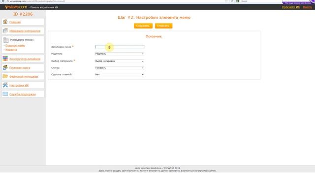 Создание и вывод материала в меню сайта