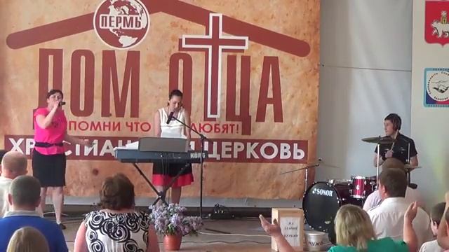 Прославление ц Дом Отца г Пермь (31.05.2015) смотреть онлайн