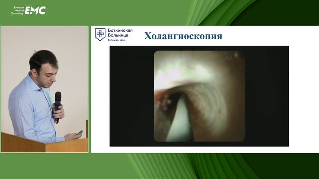 1. Роль транспапиллярной холангиоскопии при диагностических сомнениях. Амиров М.З., Коржева И.Ю.