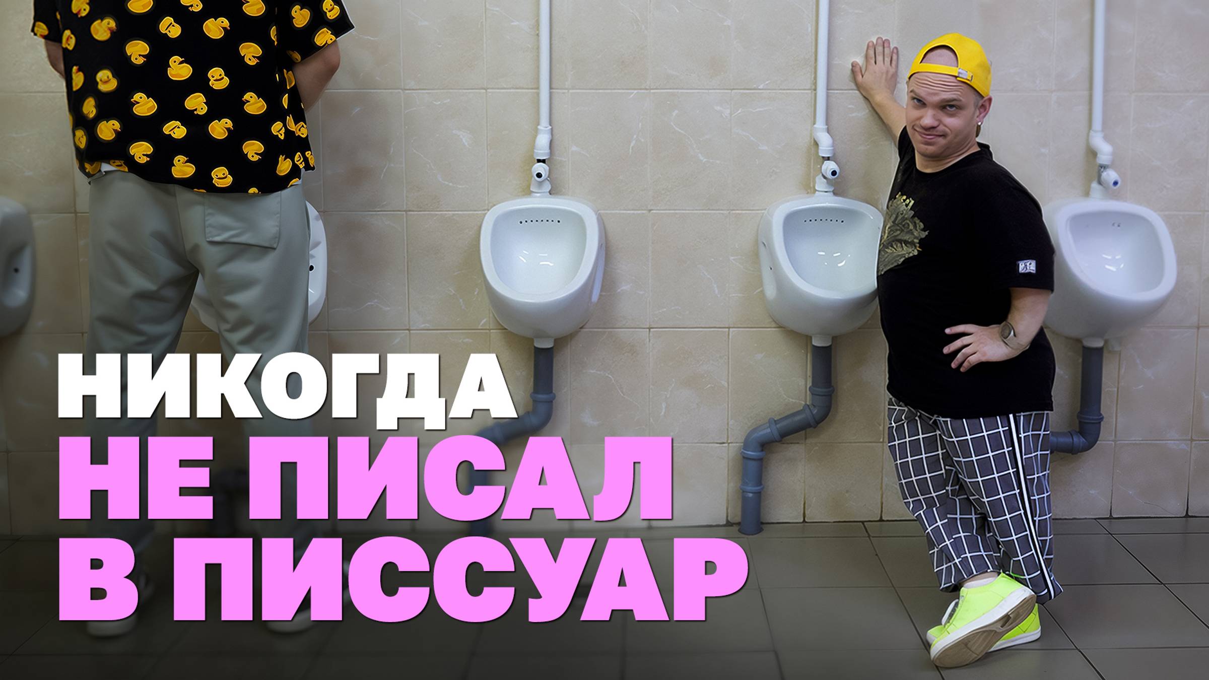 Мой рост 135 см — и мне хватает смотреть онлайн