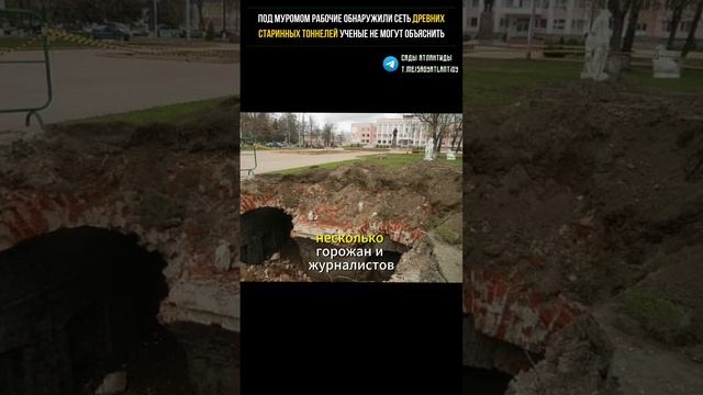 ПОД МУРОМОМ РАБОЧИЕ ОБНАРУЖИЛИ СЕТЬ ДРЕВНИХ СТАРИННЫХ ТОННЕЛЕЙ Ученые не могут объяснить откуда они смотреть онлайн