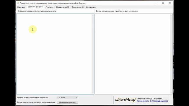 Как присваивать номерки в розыгрыше за 50 pv для партнёров Гринвей смотреть онлайн