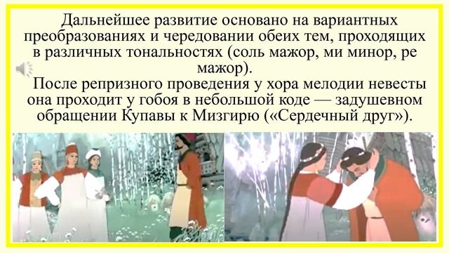 Н. Римский-Корсаков, Опера "Снегурочка". Обрядовые сцены. смотреть онлайн