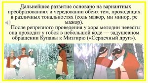 Н. Римский-Корсаков, Опера "Снегурочка". Обрядовые сцены.