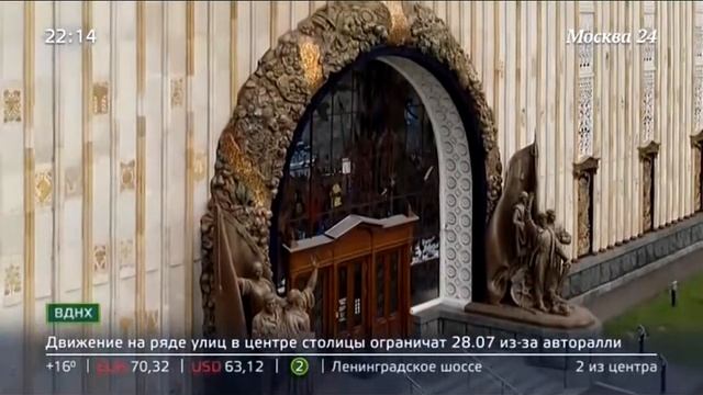 Сюжет "Москва-24" к юбилею ВДНХ смотреть онлайн