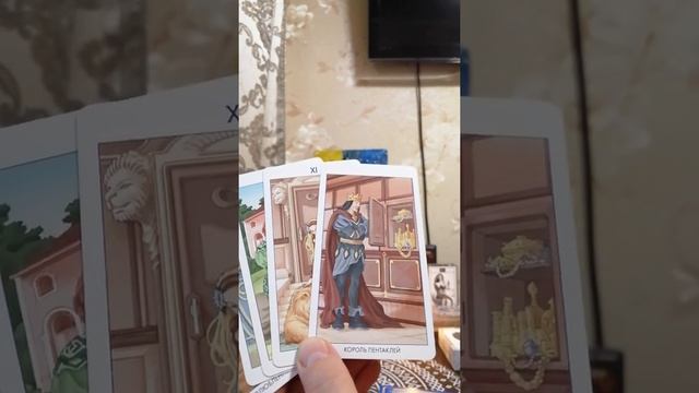 Чувства мужчины на таро 78 дверей.... на сегодня. смотреть онлайн