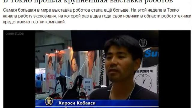 В Токио прошла крупнейшая выставка роботов смотреть онлайн