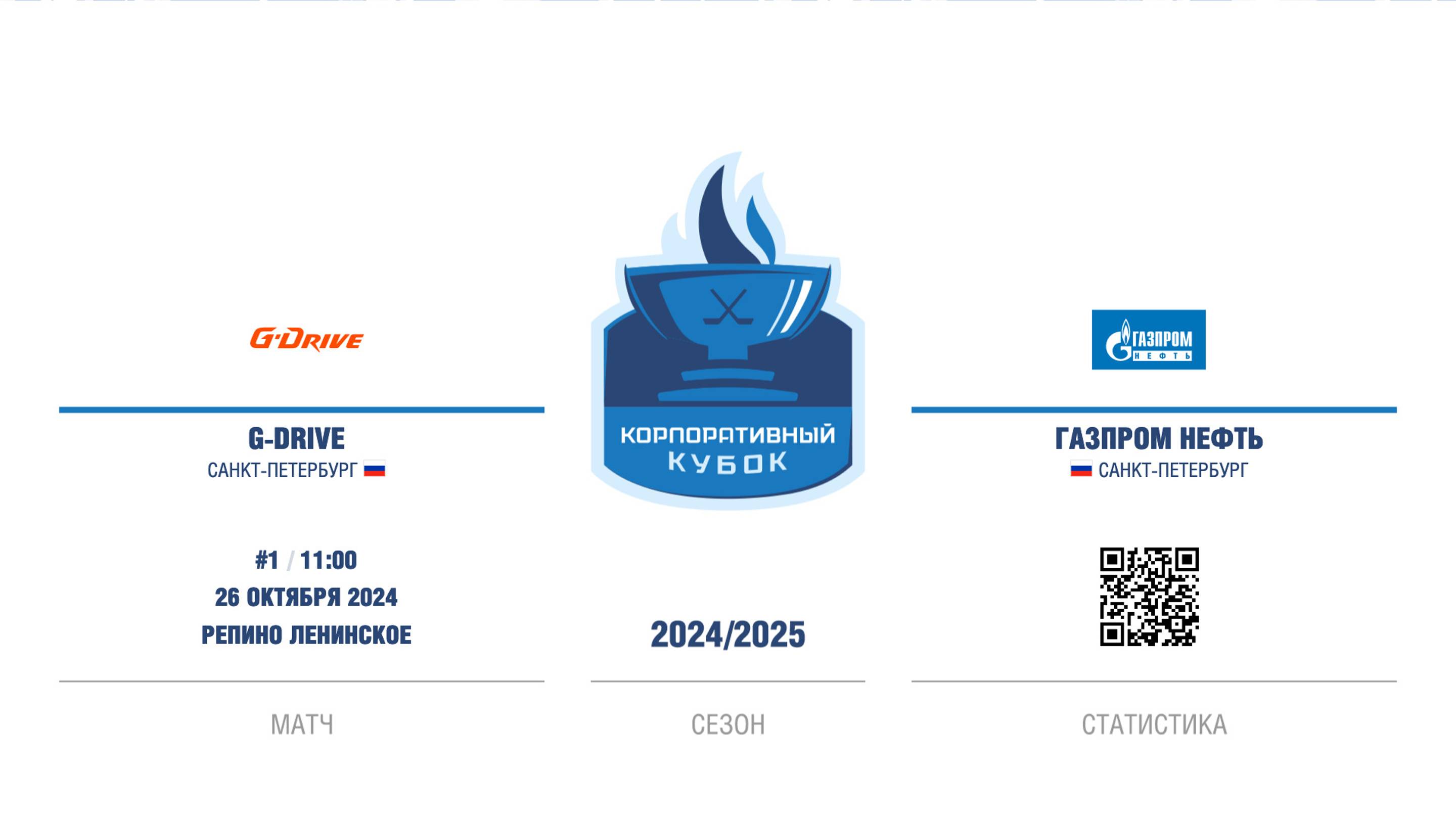 ХК "G-Drive" - ХК "Газпром нефть" | 26.10.2024 смотреть онлайн