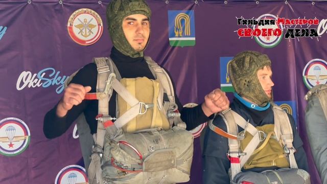 Прыжки с парашютом|Гильдия Мастеров своего дела смотреть онлайн