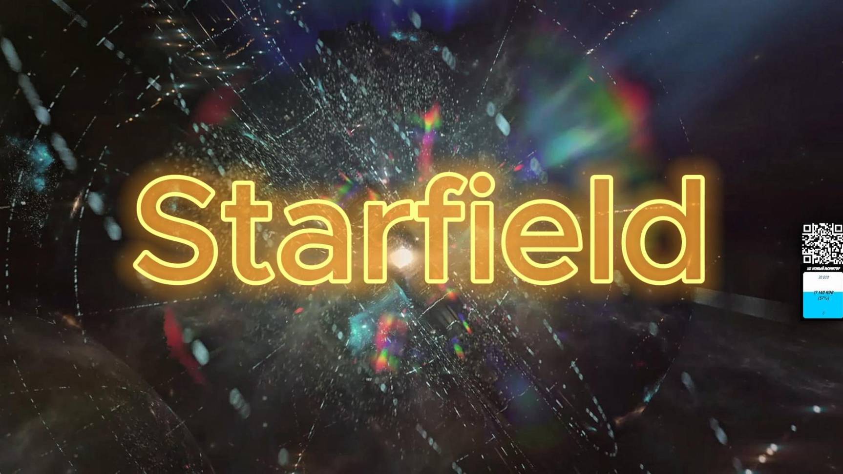 Starfield #1 смотреть онлайн