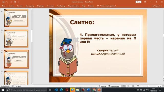 Правописание сложных имен прилагательных смотреть онлайн