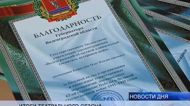 ПОДВЕДЕНЫ ИТОГИ ТЕАТРАЛЬНОГО СЕЗОНА смотреть онлайн