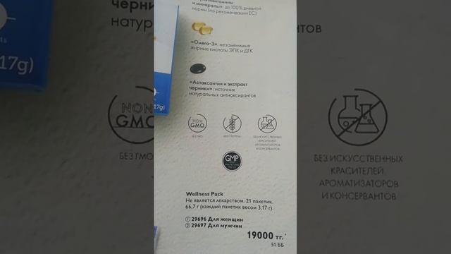 Wellness Oriflame, wellness Pack, инвестиции в свое здоровье. смотреть онлайн