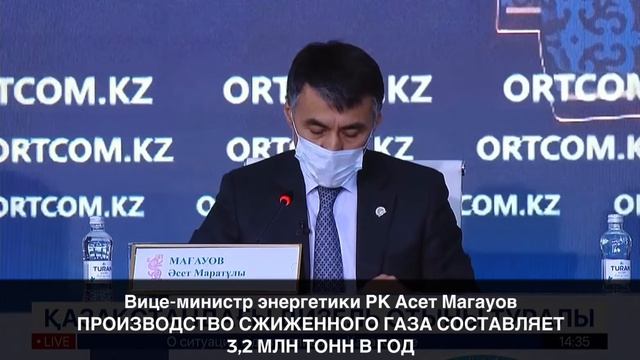 ПРОИЗВОДСТВО СЖИЖЕННОГО ГАЗА СОСТАВЛЯЕТ 3,2 МЛН ТОНН В ГОД смотреть онлайн
