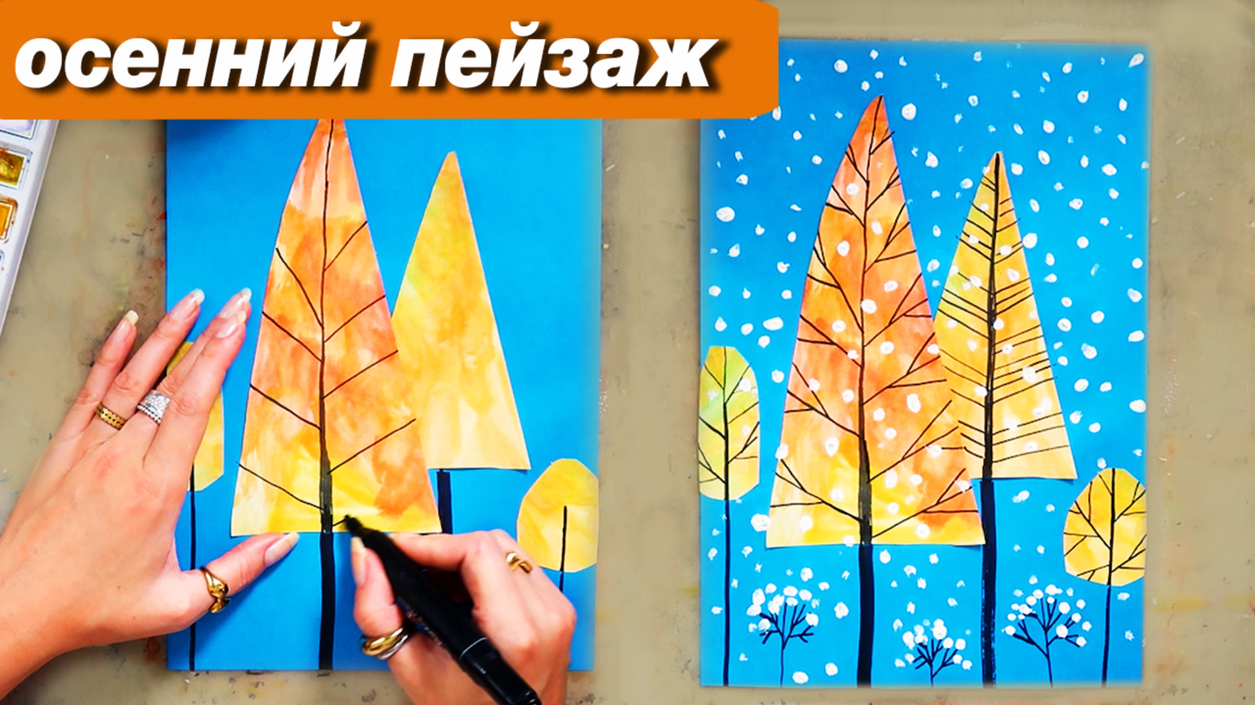 Как нарисовать осенний пейзаж акварелью, урок по аппликации для детей смотреть онлайн