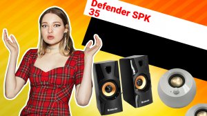 НИКС Компьютерный Супермаркет: видео про Компьютерные колонки 2.0 Defender SPK 35