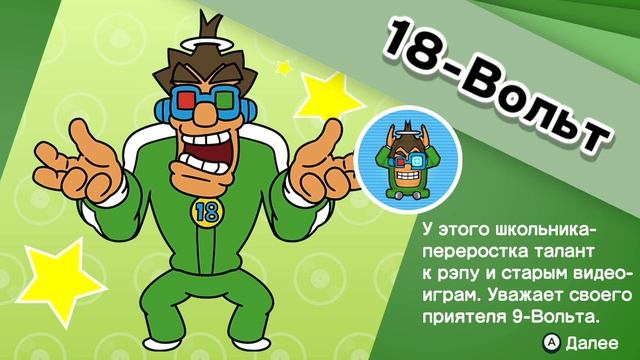 18-Вольт
